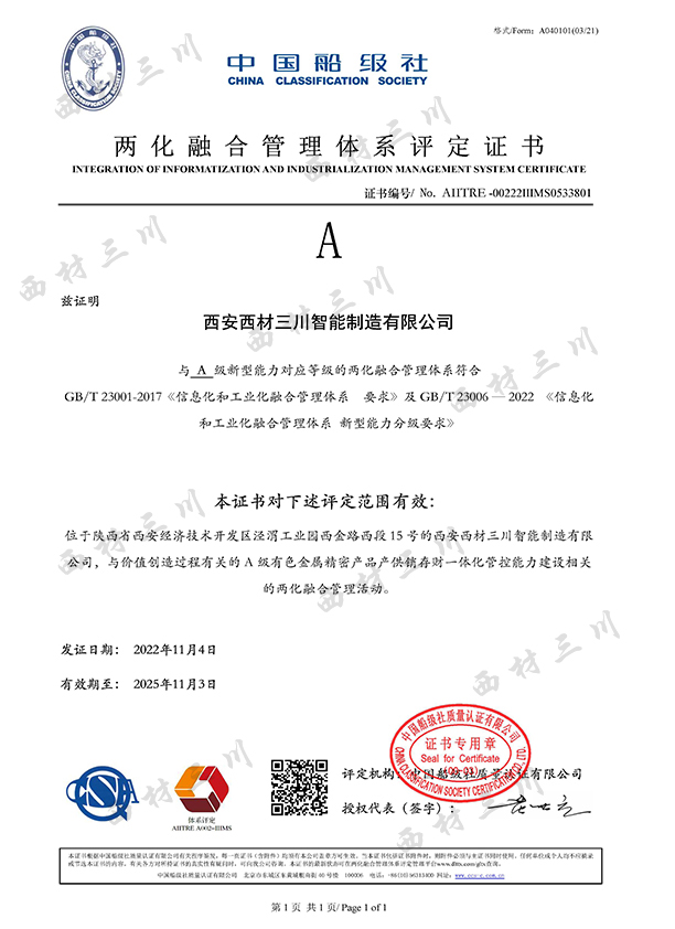 兩化融合管理體系評(píng)定證書2022.jpg
